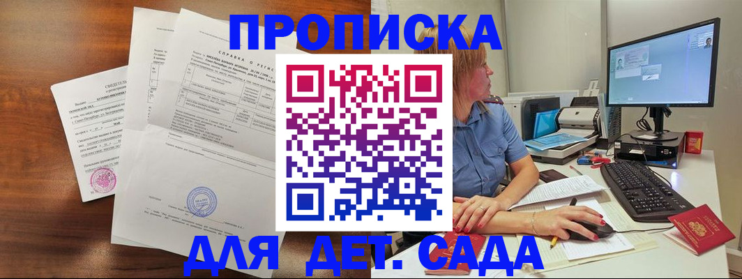 временная регистрация купить в Батайске