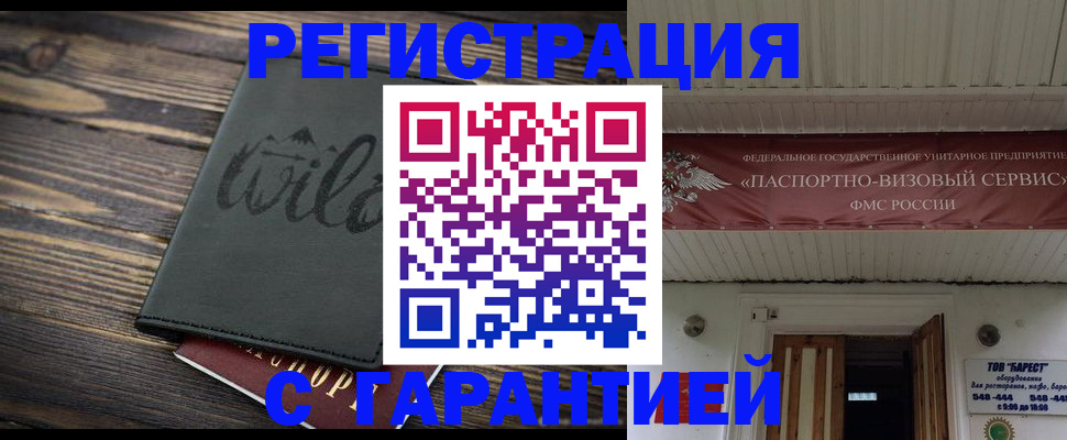 прописка для школы в Батайске